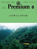 &Premium (アンド プレミアム)